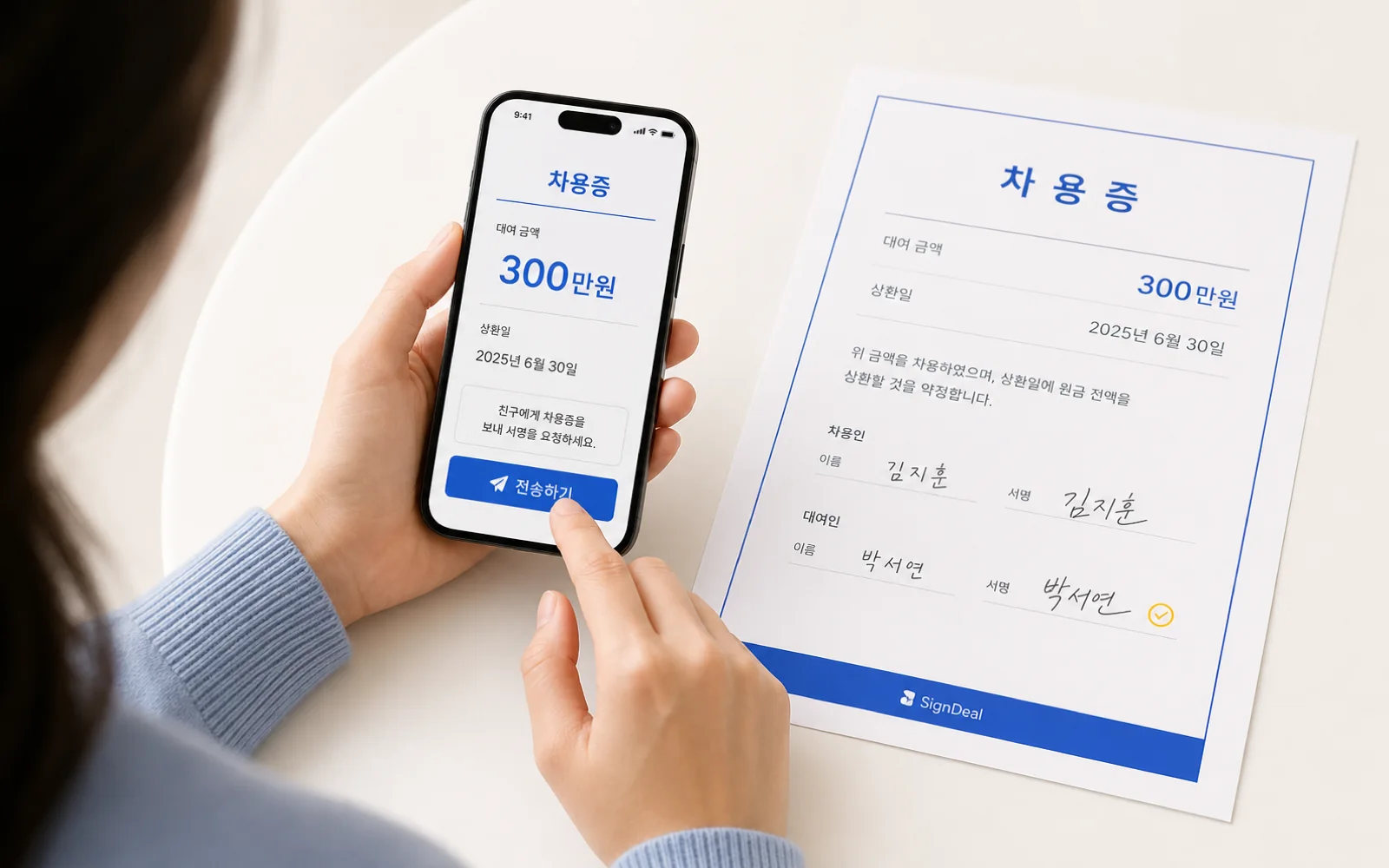 개인 이용자가 휴대폰으로 300만원 차용증을 확인하고 전송하는 장면