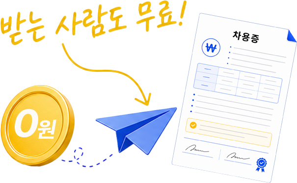 무료 계약서 전송을 나타내는 계약서와 종이비행기