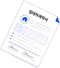 임대차계약서
