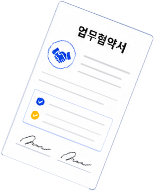업무협약서